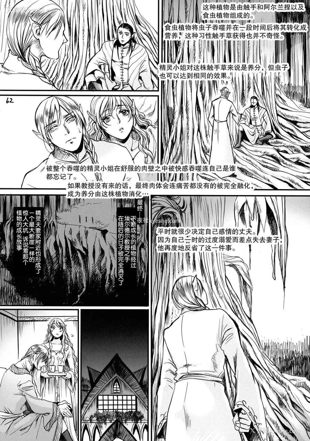 61P - (COMIC1☆17) [Flieger (貂)] ボツ漫画「可爱い奥様」のご供养まとめ本 α [中国翻訳]
