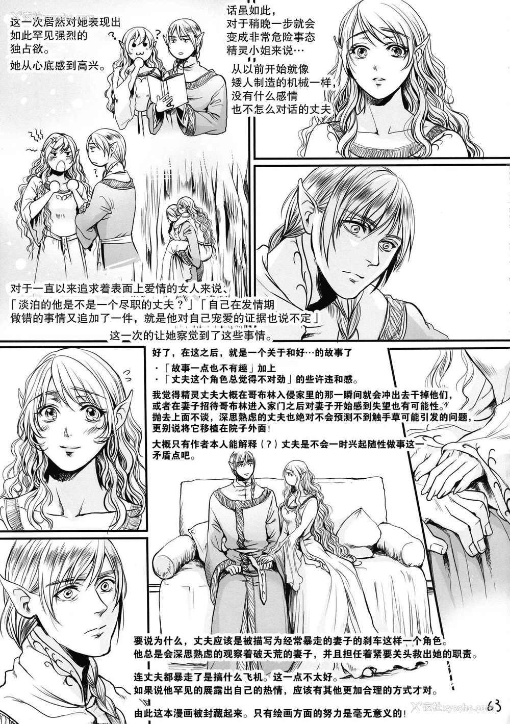 62P - (COMIC1☆17) [Flieger (貂)] ボツ漫画「可爱い奥様」のご供养まとめ本 α [中国翻訳]