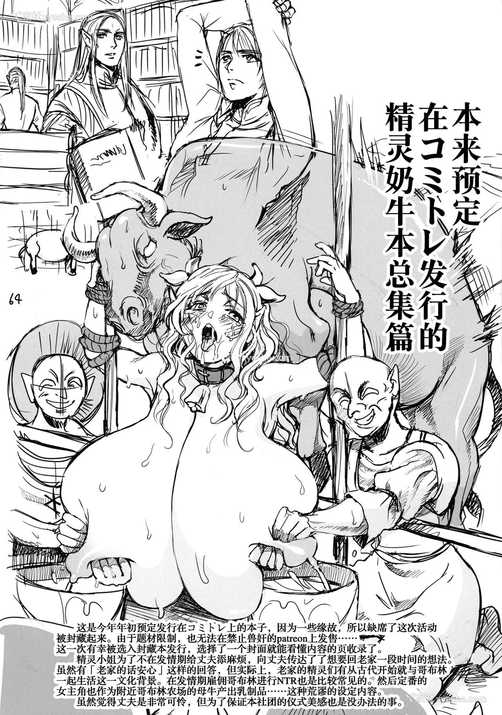 63P - (COMIC1☆17) [Flieger (貂)] ボツ漫画「可爱い奥様」のご供养まとめ本 α [中国翻訳]