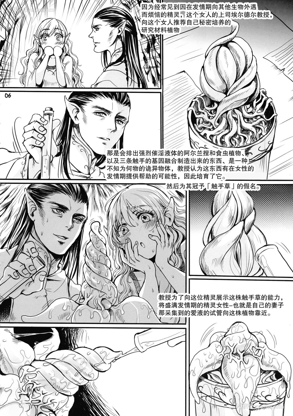 6P - (COMIC1☆17) [Flieger (貂)] ボツ漫画「可爱い奥様」のご供养まとめ本 α [中国翻訳]