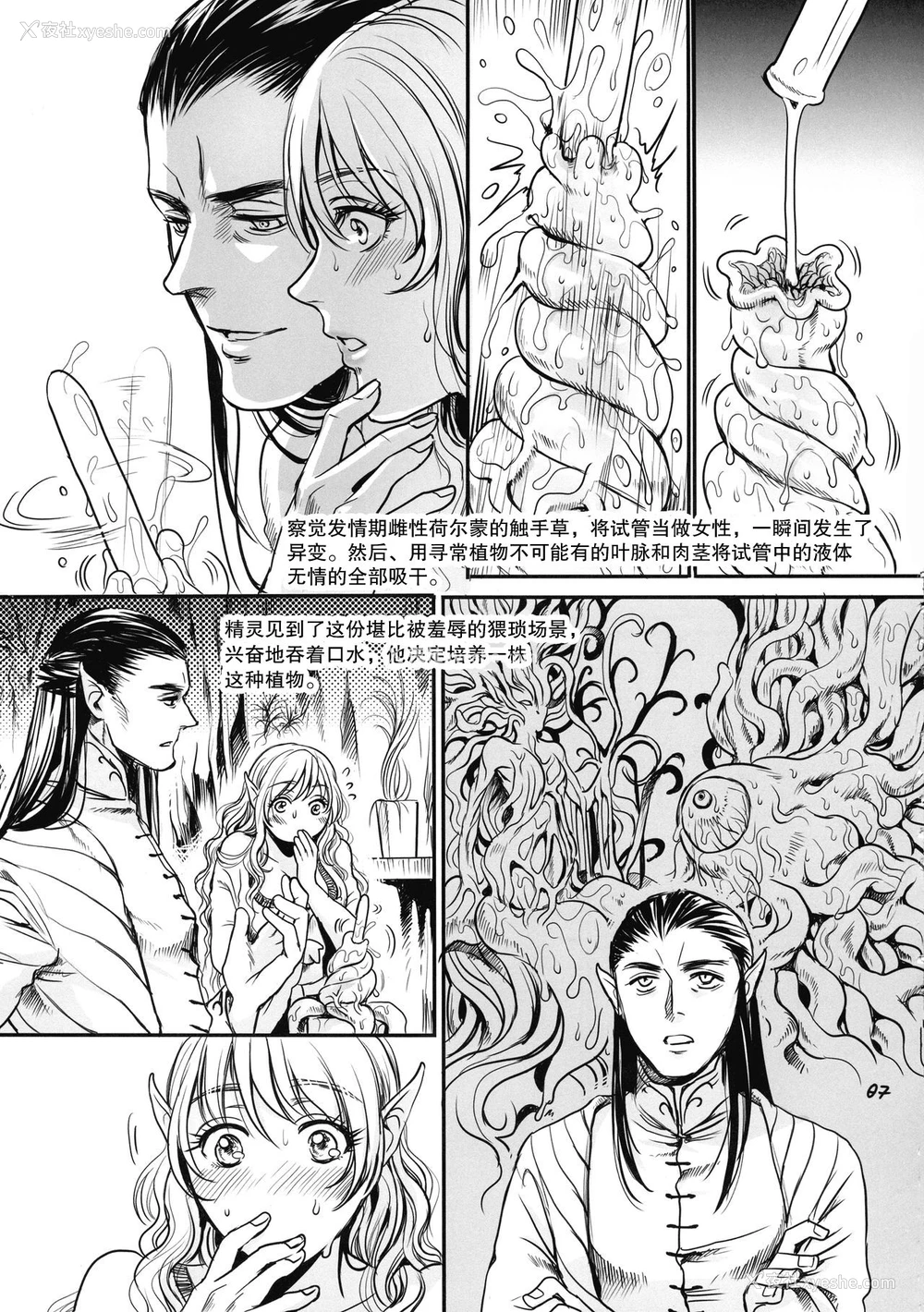 7P - (COMIC1☆17) [Flieger (貂)] ボツ漫画「可爱い奥様」のご供养まとめ本 α [中国翻訳]
