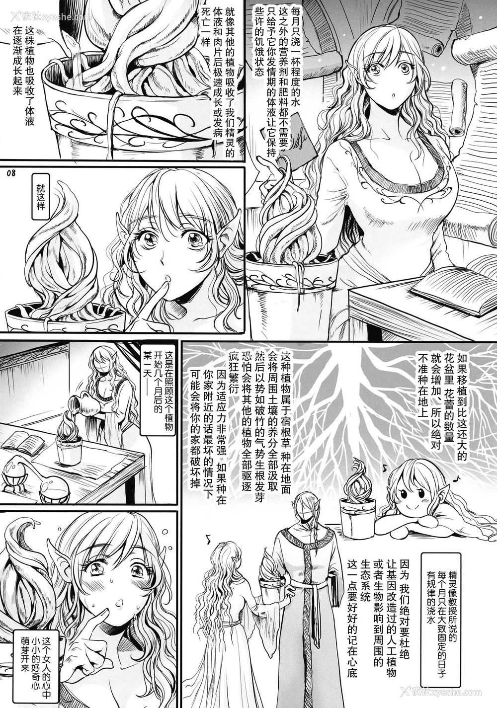 8P - (COMIC1☆17) [Flieger (貂)] ボツ漫画「可爱い奥様」のご供养まとめ本 α [中国翻訳]