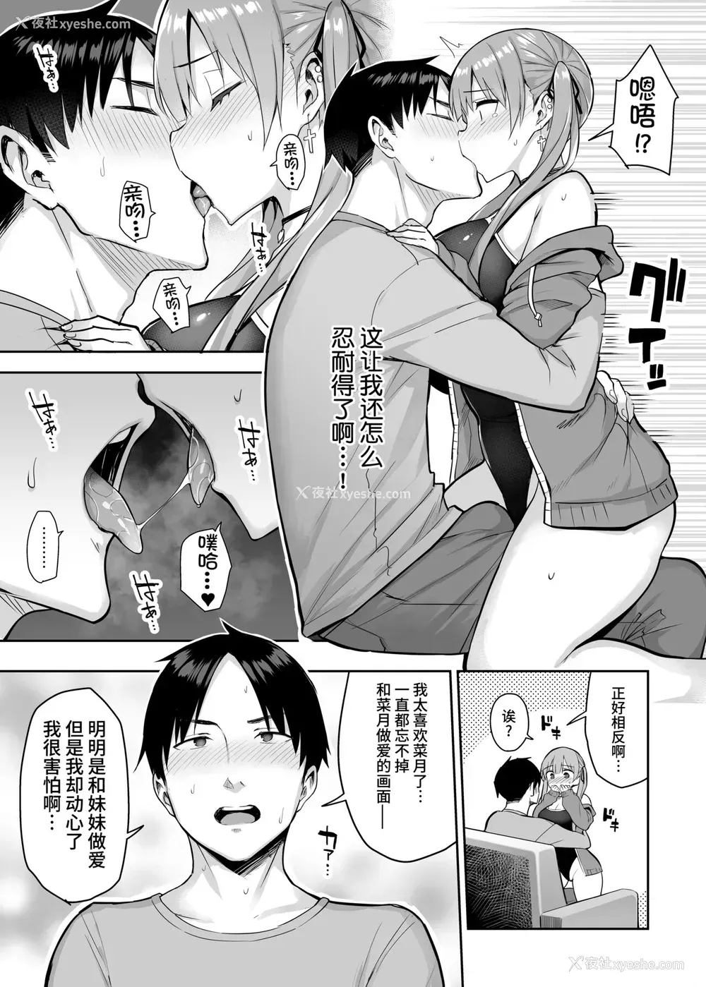 17P - [ゐちぼっち (一宫夕羽)] 元阴キャの巨乳ヤリマン妹がエロすぎて、お兄ちゃんはもう…!! 2