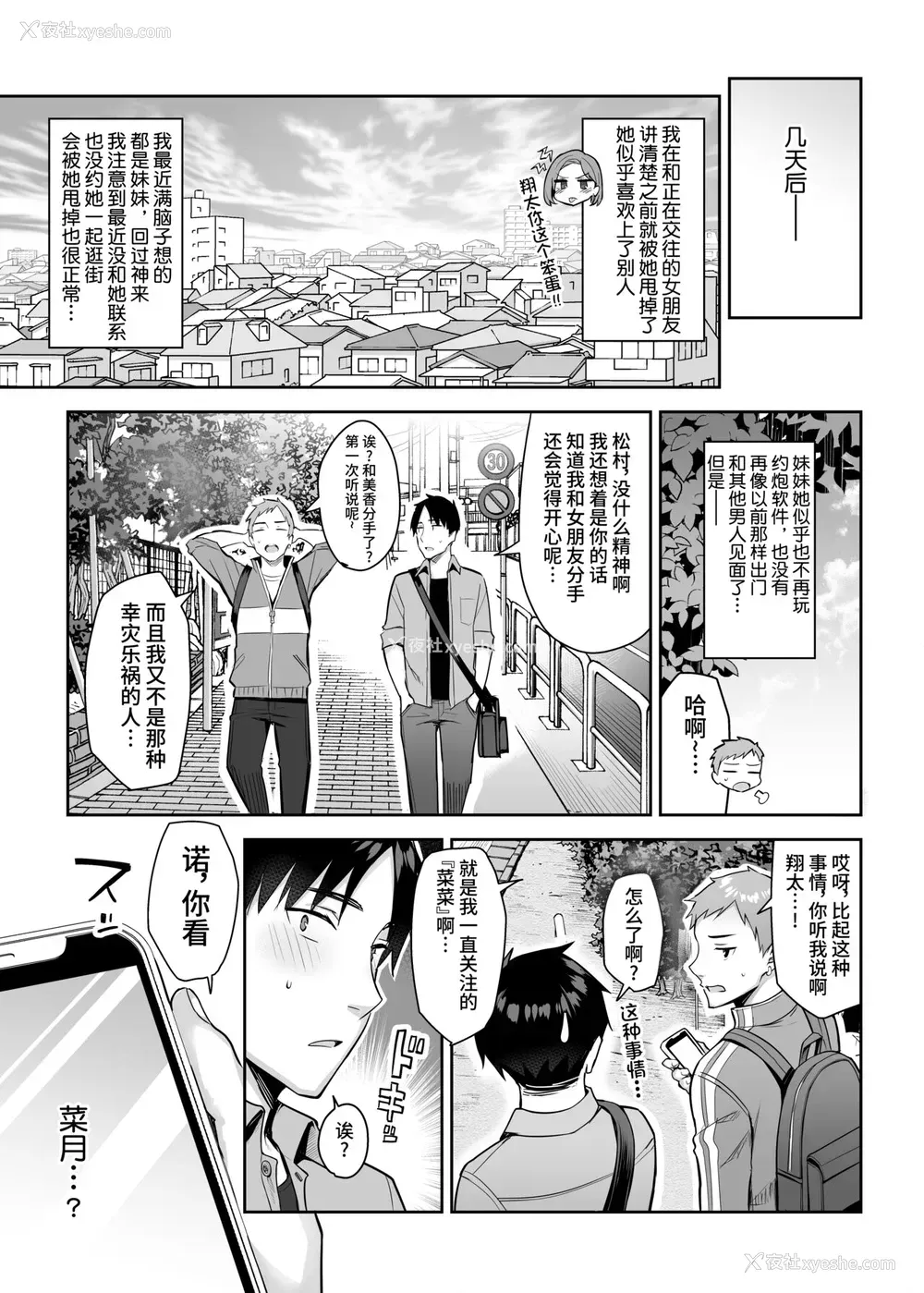 43P - [ゐちぼっち (一宫夕羽)] 元阴キャの巨乳ヤリマン妹がエロすぎて、お兄ちゃんはもう…!! 2