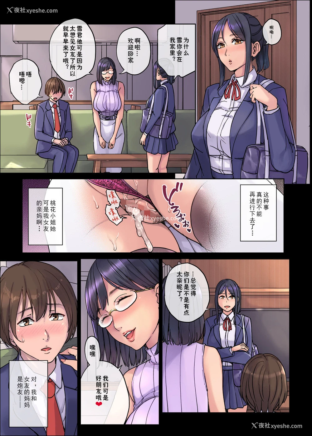 6P - [舞六まいむ] 彼女のママは仆のセフレ… [中国翻訳]