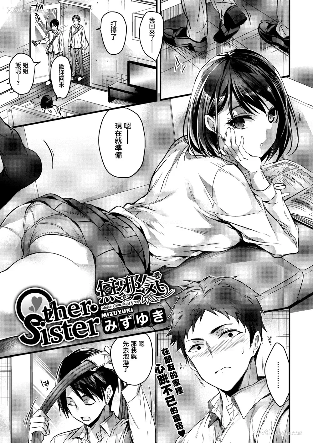 1P - [みずゆき] Other・Sister