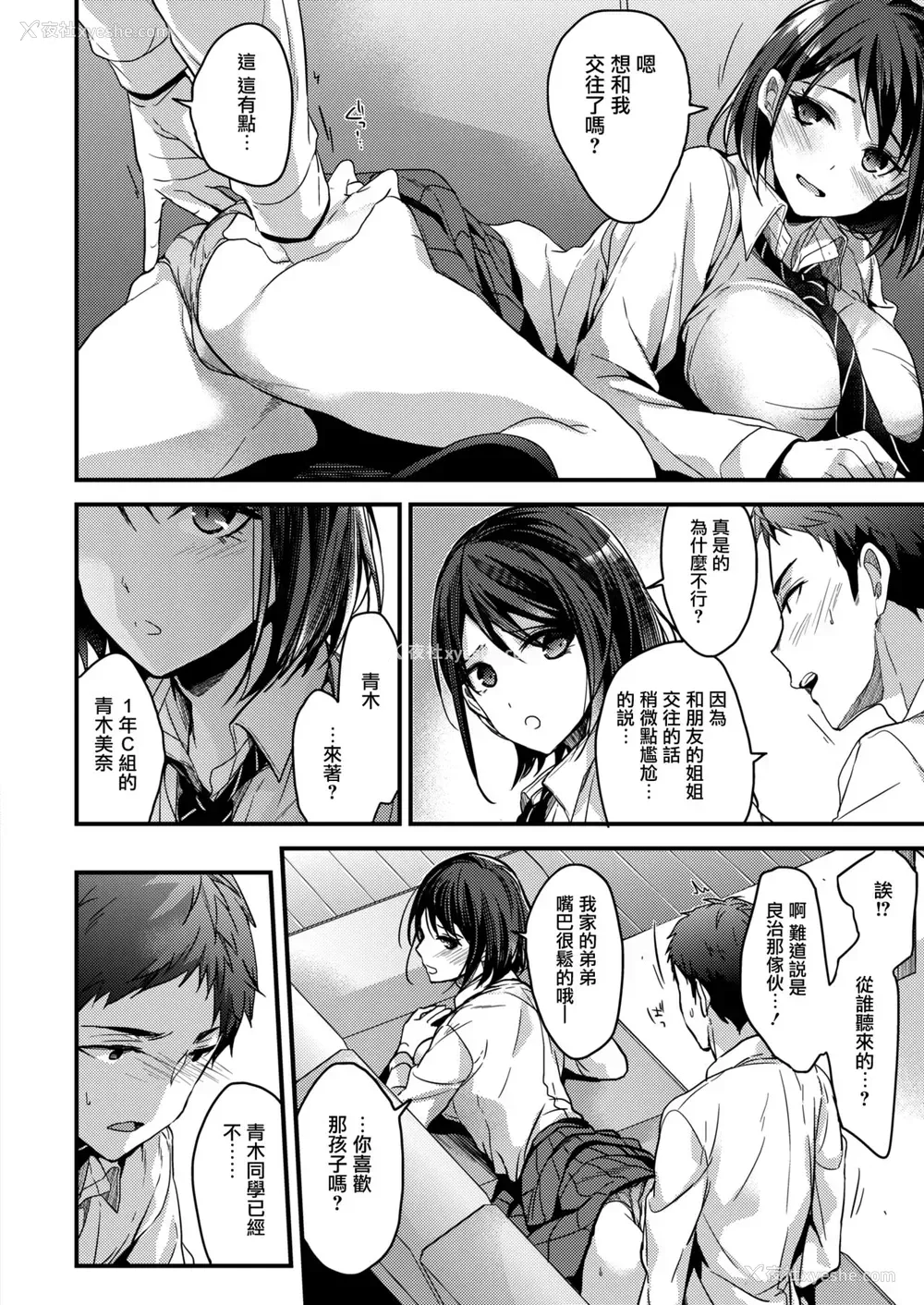 4P - [みずゆき] Other・Sister