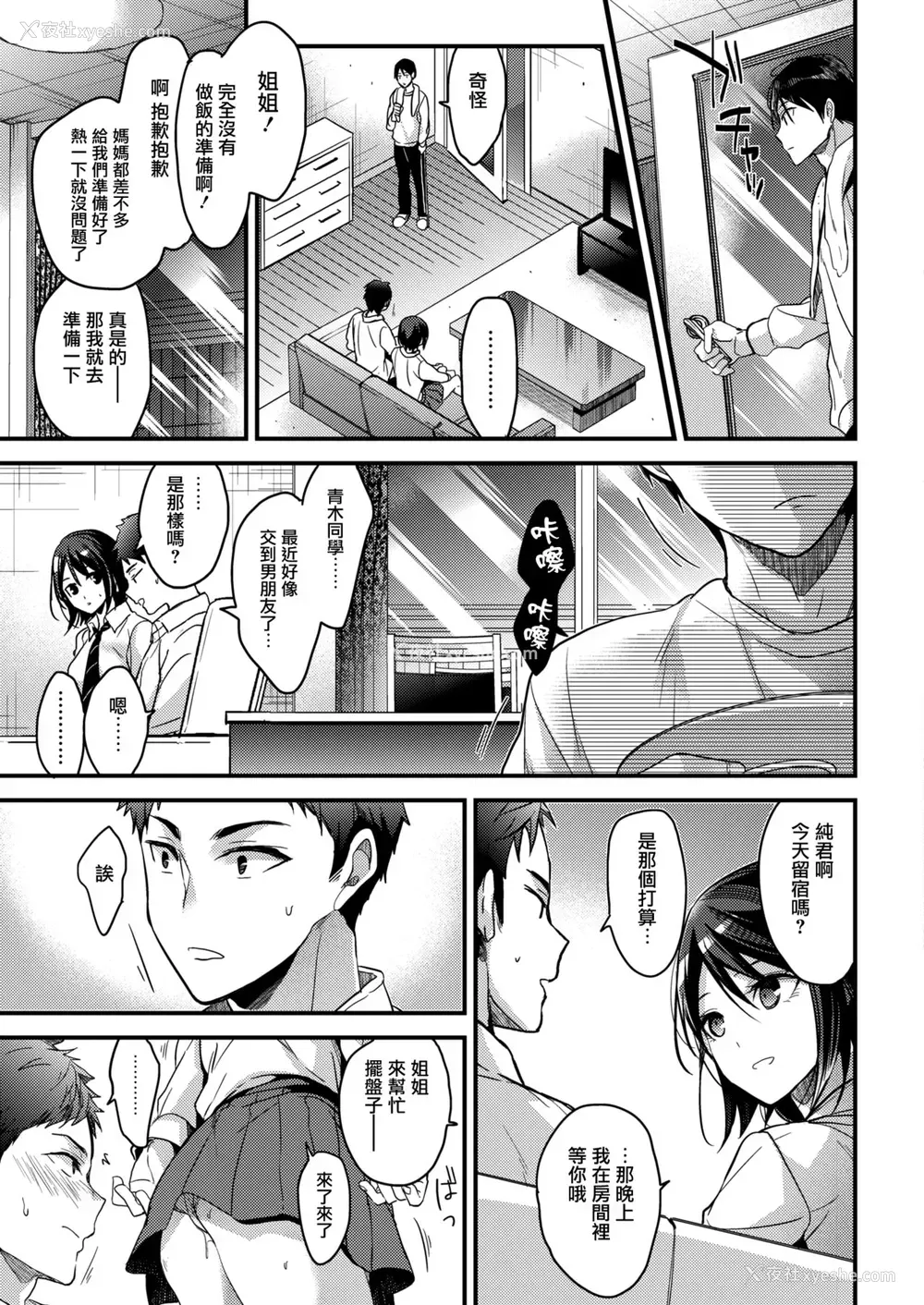9P - [みずゆき] Other・Sister