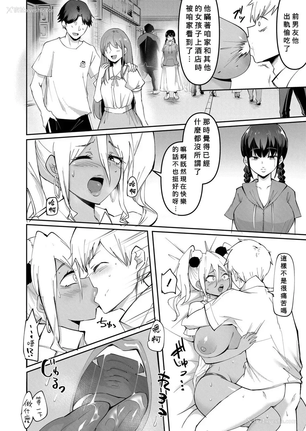16P - [はすの上梅津] ウワサのサセ子さん 第2话 (COMIC 真激 2021年9月号)