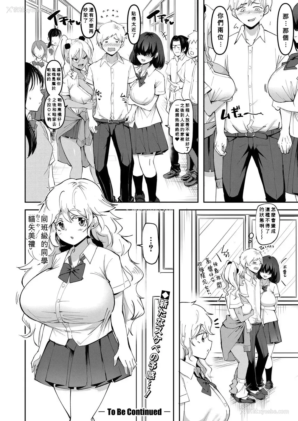 25P - [はすの上梅津] ウワサのサセ子さん 第2话 (COMIC 真激 2021年9月号)