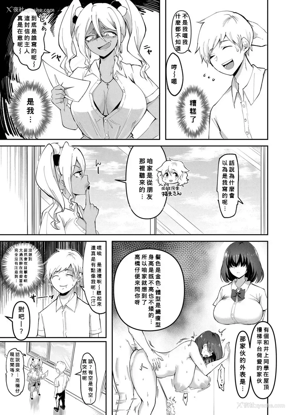 3P - [はすの上梅津] ウワサのサセ子さん 第2话 (COMIC 真激 2021年9月号)