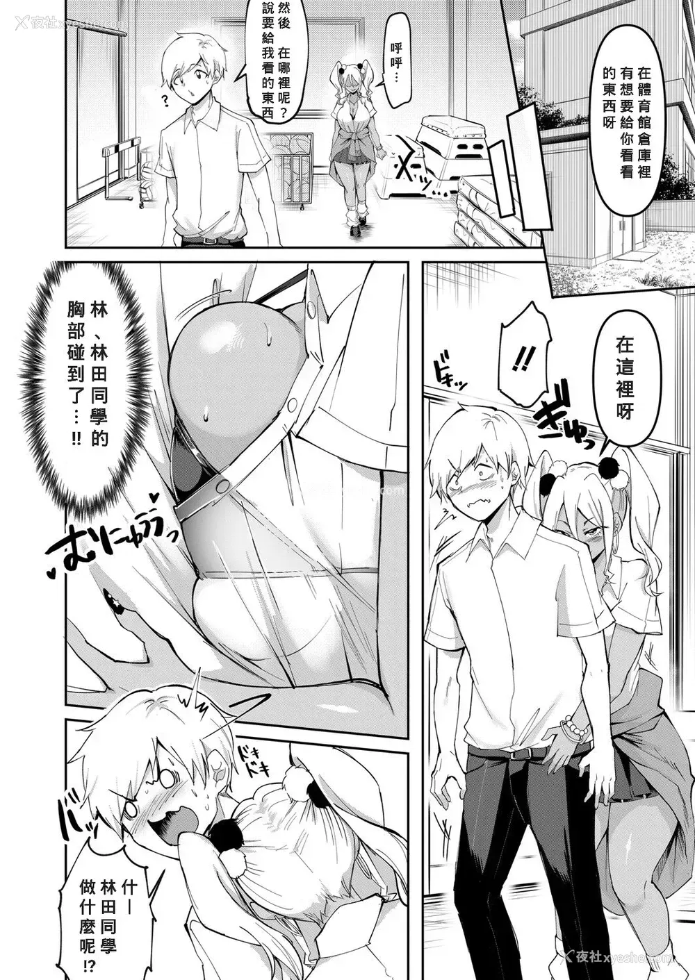 4P - [はすの上梅津] ウワサのサセ子さん 第2话 (COMIC 真激 2021年9月号)