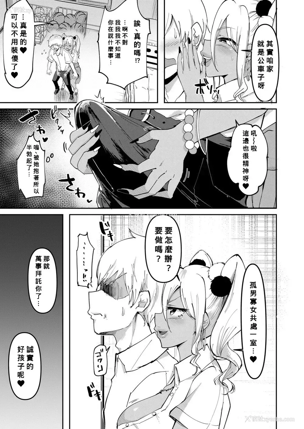 5P - [はすの上梅津] ウワサのサセ子さん 第2话 (COMIC 真激 2021年9月号)