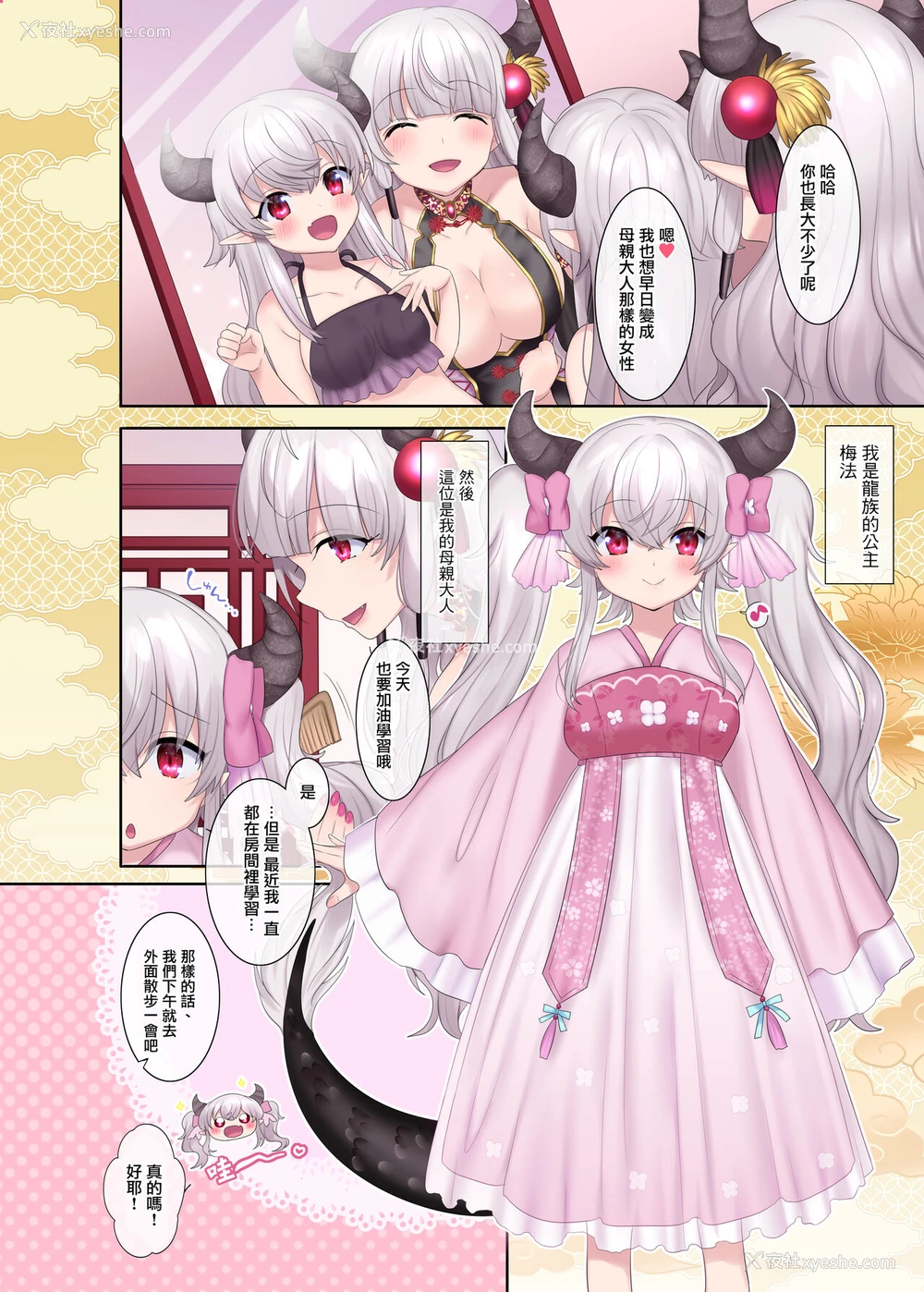 18P - [TSFのF (柊ぽぷら, 四叶チカ)] 勇者悪に堕ちる～龙姫メイファの覚醒