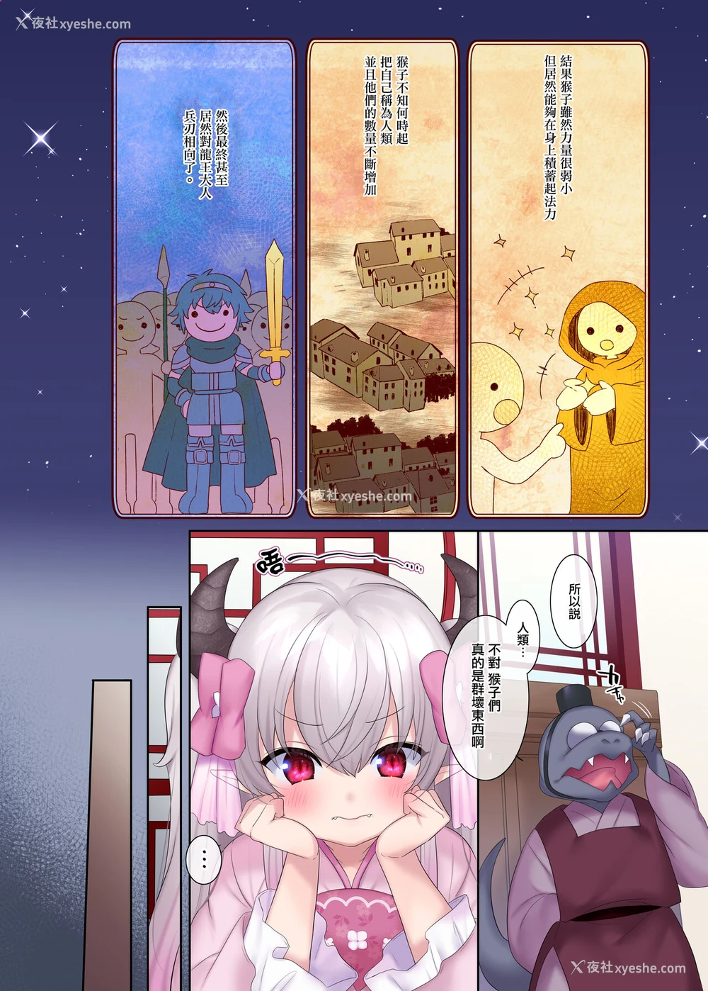 20P - [TSFのF (柊ぽぷら, 四叶チカ)] 勇者悪に堕ちる～龙姫メイファの覚醒