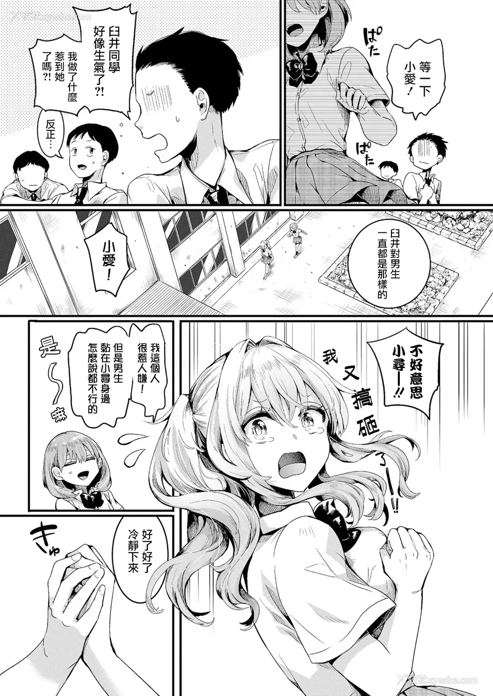 10P - [doumou] 私は女の子が好きだったはずなのに 第1话