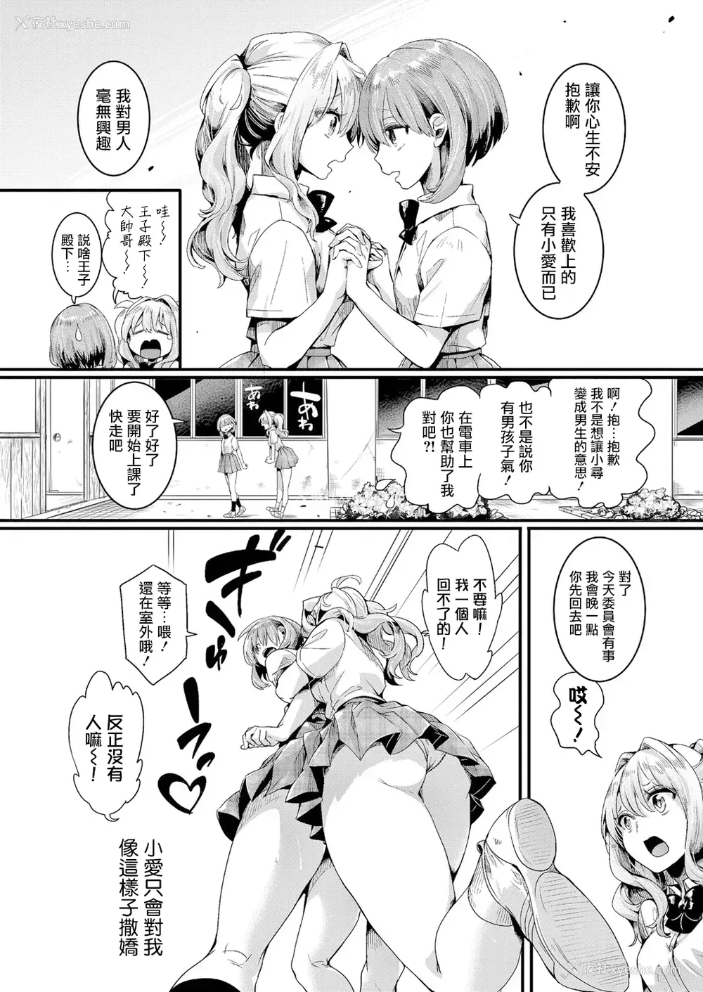 11P - [doumou] 私は女の子が好きだったはずなのに 第1话