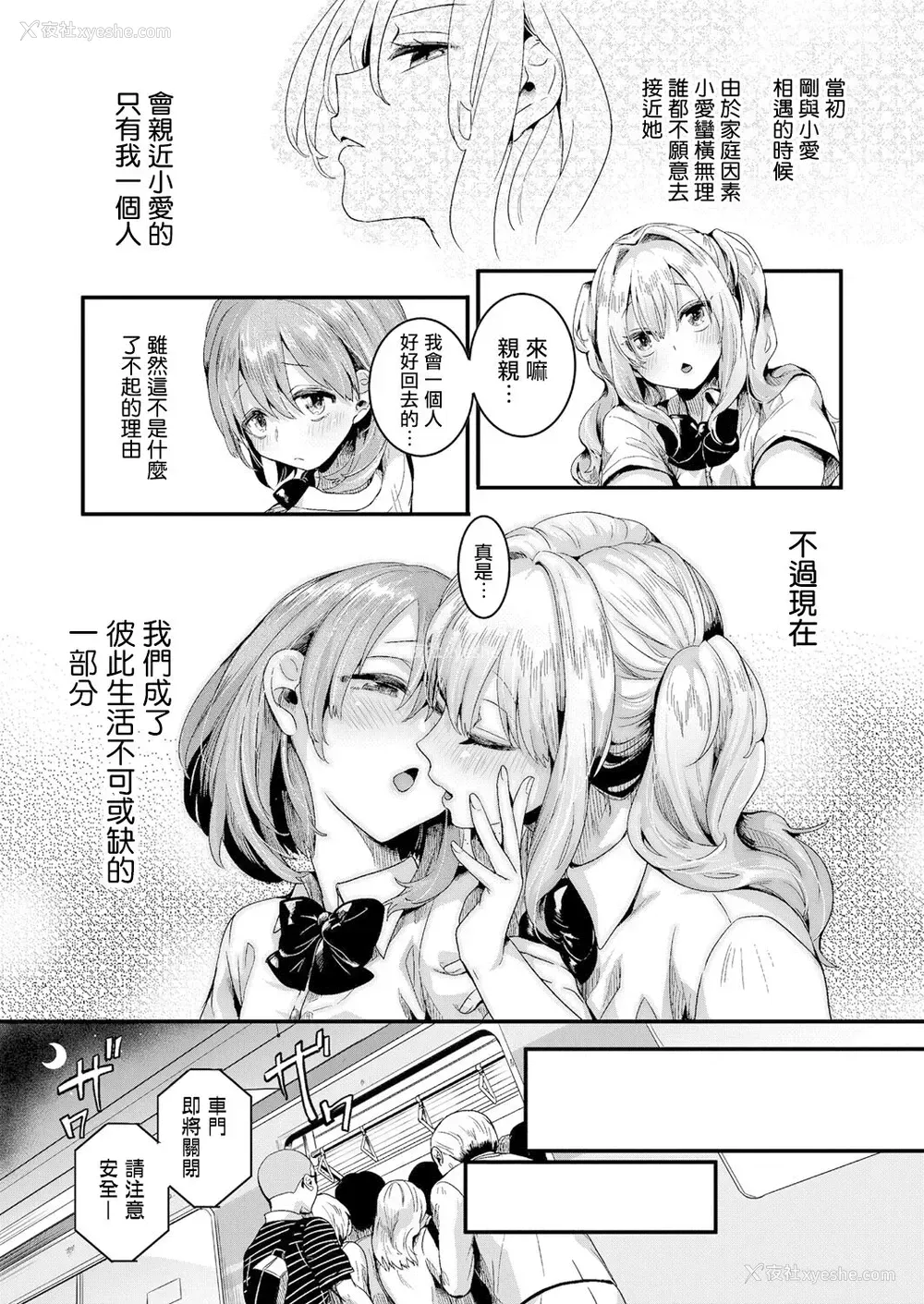 12P - [doumou] 私は女の子が好きだったはずなのに 第1话