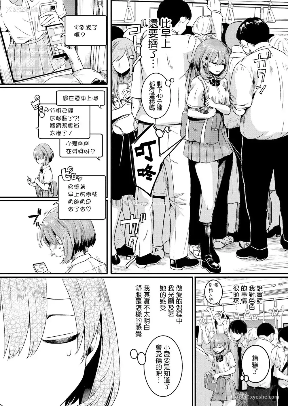 13P - [doumou] 私は女の子が好きだったはずなのに 第1话