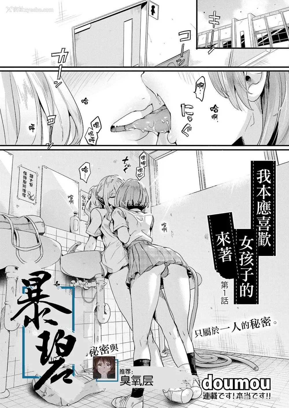 1P - [doumou] 私は女の子が好きだったはずなのに 第1话