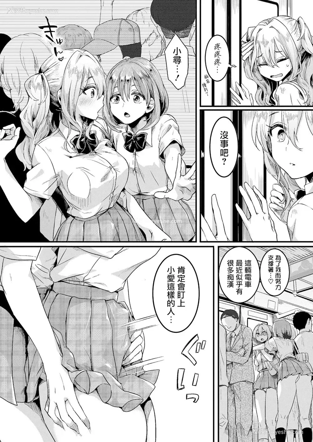 3P - [doumou] 私は女の子が好きだったはずなのに 第1话