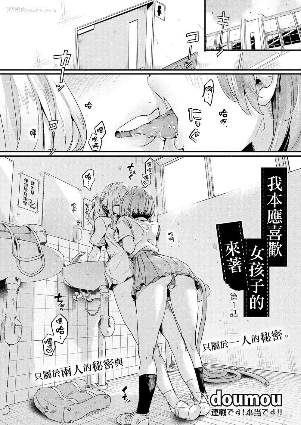 5P - [doumou] 私は女の子が好きだったはずなのに 第1话