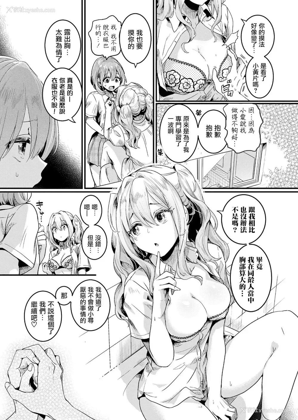 6P - [doumou] 私は女の子が好きだったはずなのに 第1话