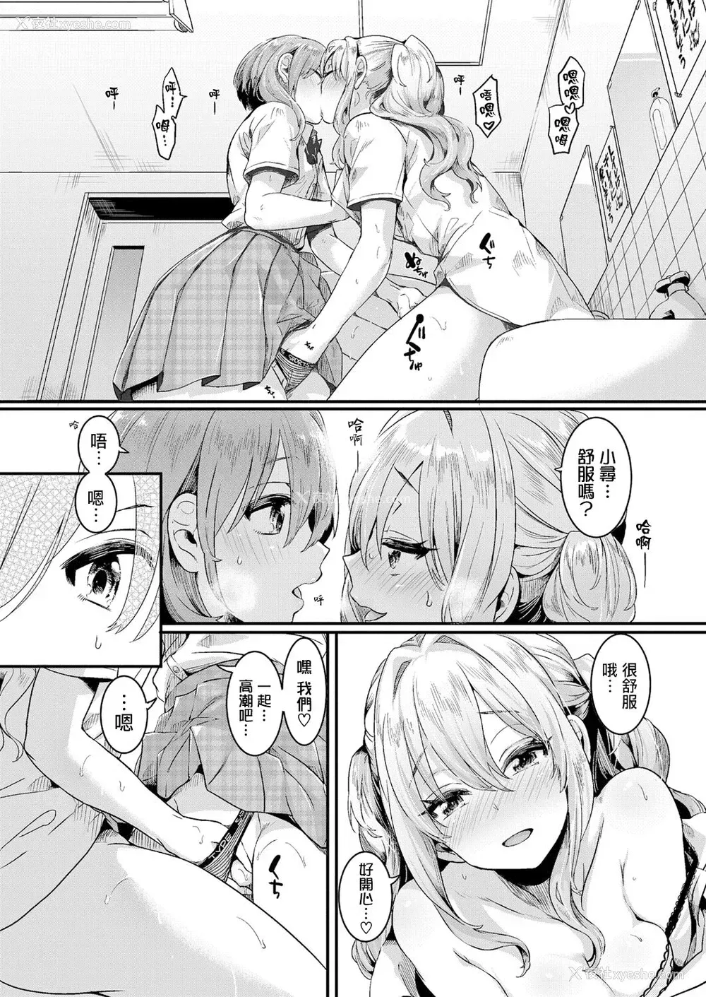7P - [doumou] 私は女の子が好きだったはずなのに 第1话