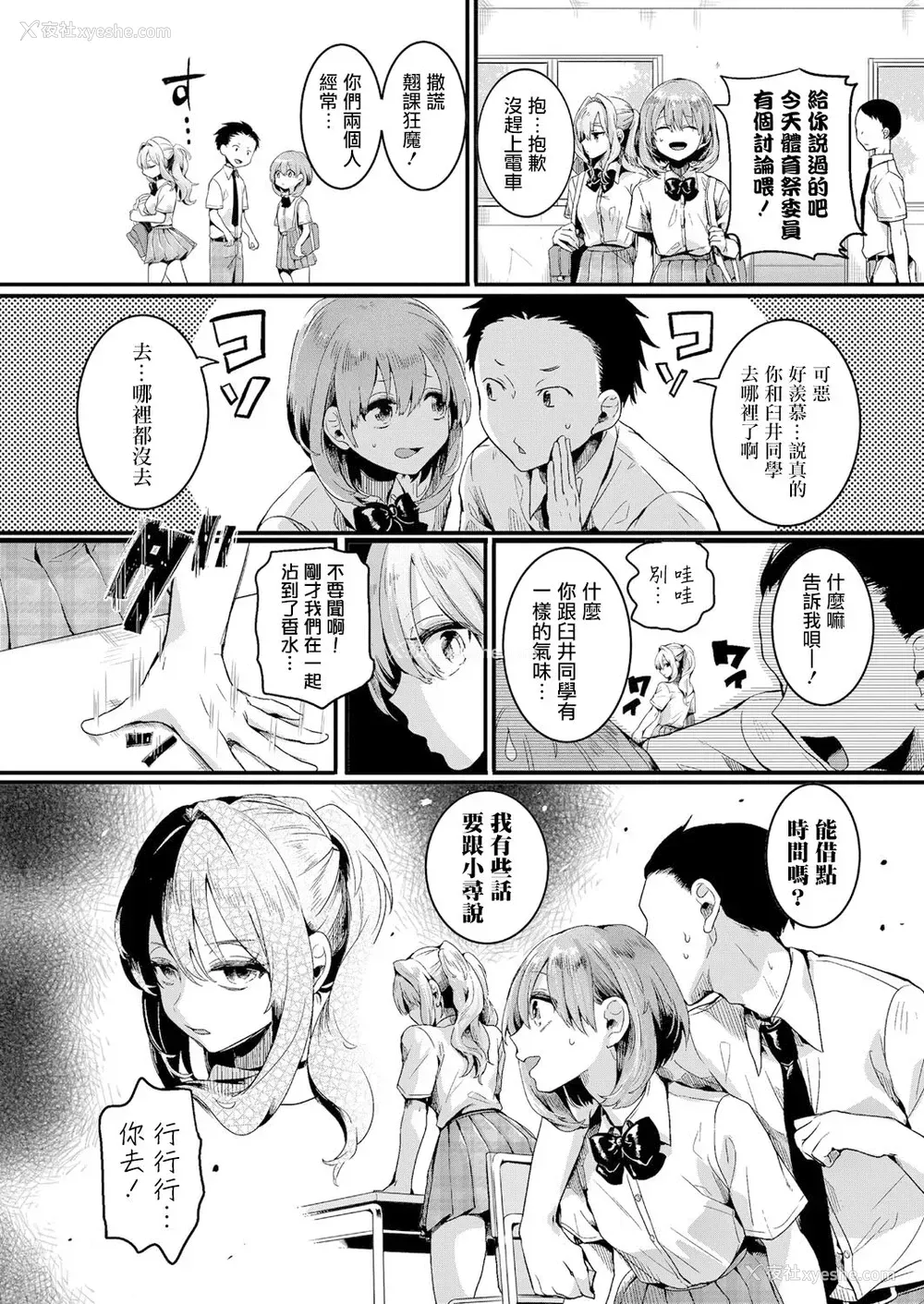 9P - [doumou] 私は女の子が好きだったはずなのに 第1话