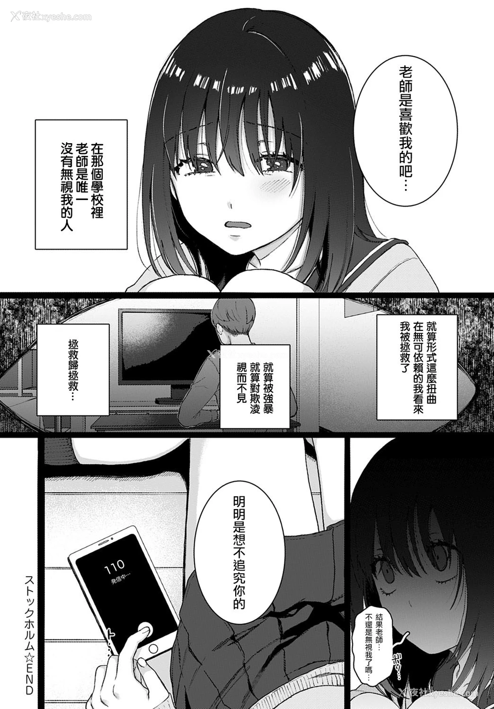 24P - [やっそん义之] ストックホルム (COMIC アンスリウム 2020年8月号) [中国翻訳] [DL版]
