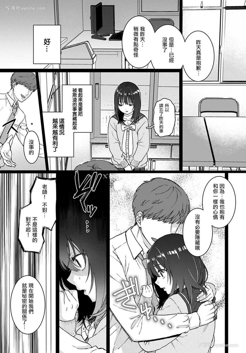 3P - [やっそん义之] ストックホルム (COMIC アンスリウム 2020年8月号) [中国翻訳] [DL版]