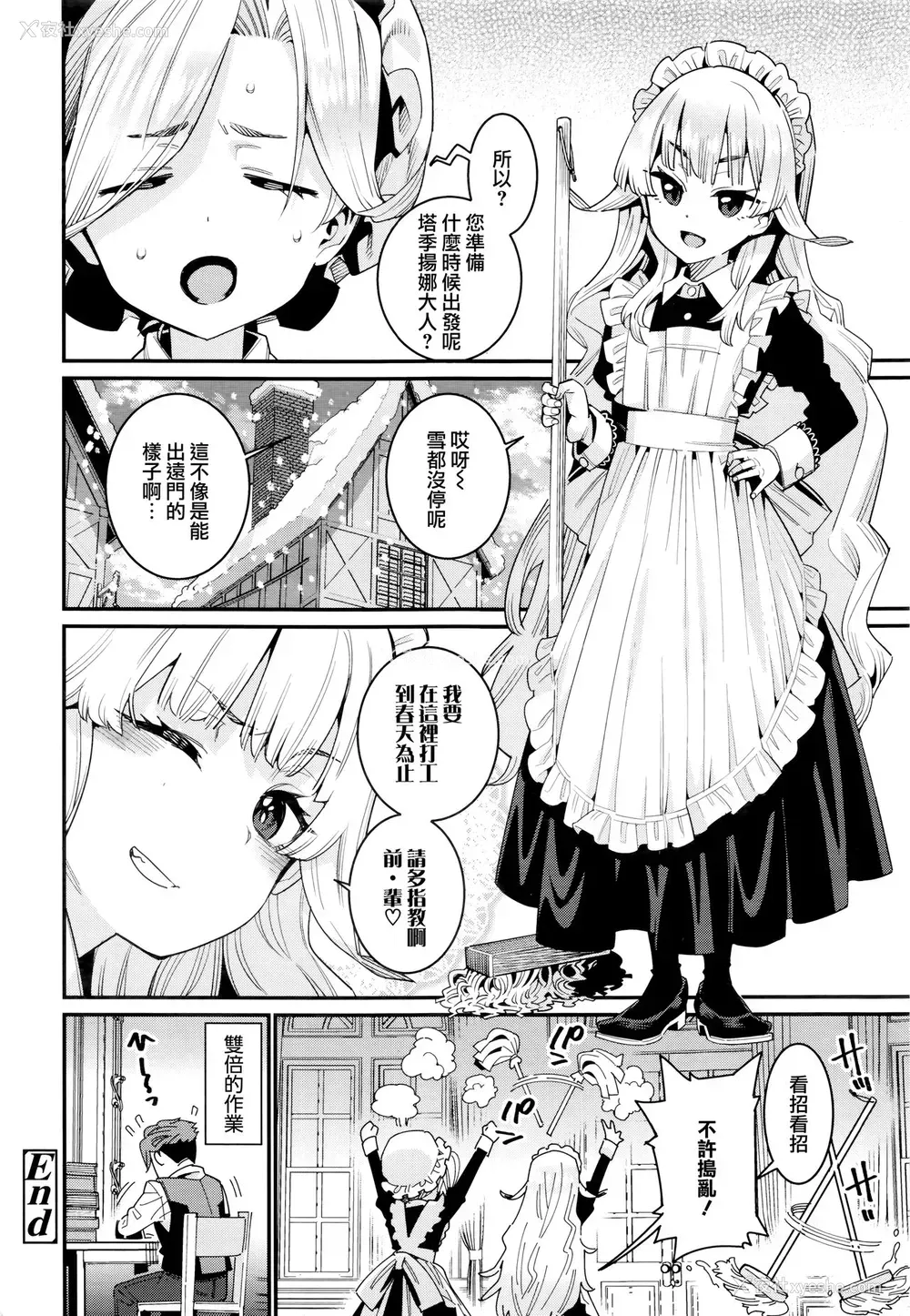 18P - [源五郎] 家に凭く妖 ~小さな母~ (永远娘 七)