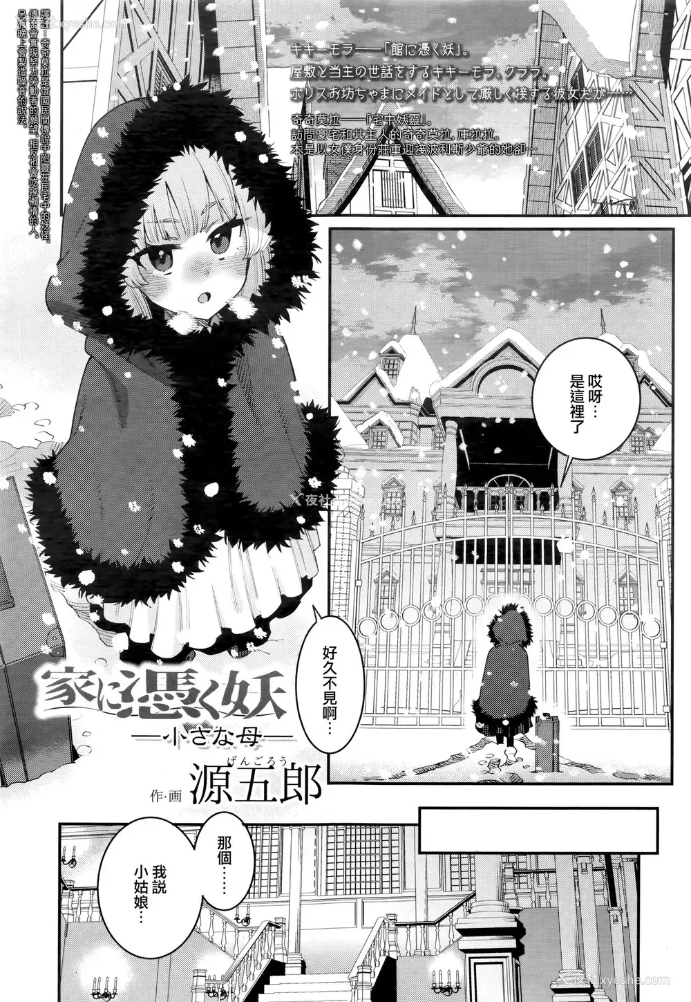 1P - [源五郎] 家に凭く妖 ~小さな母~ (永远娘 七)