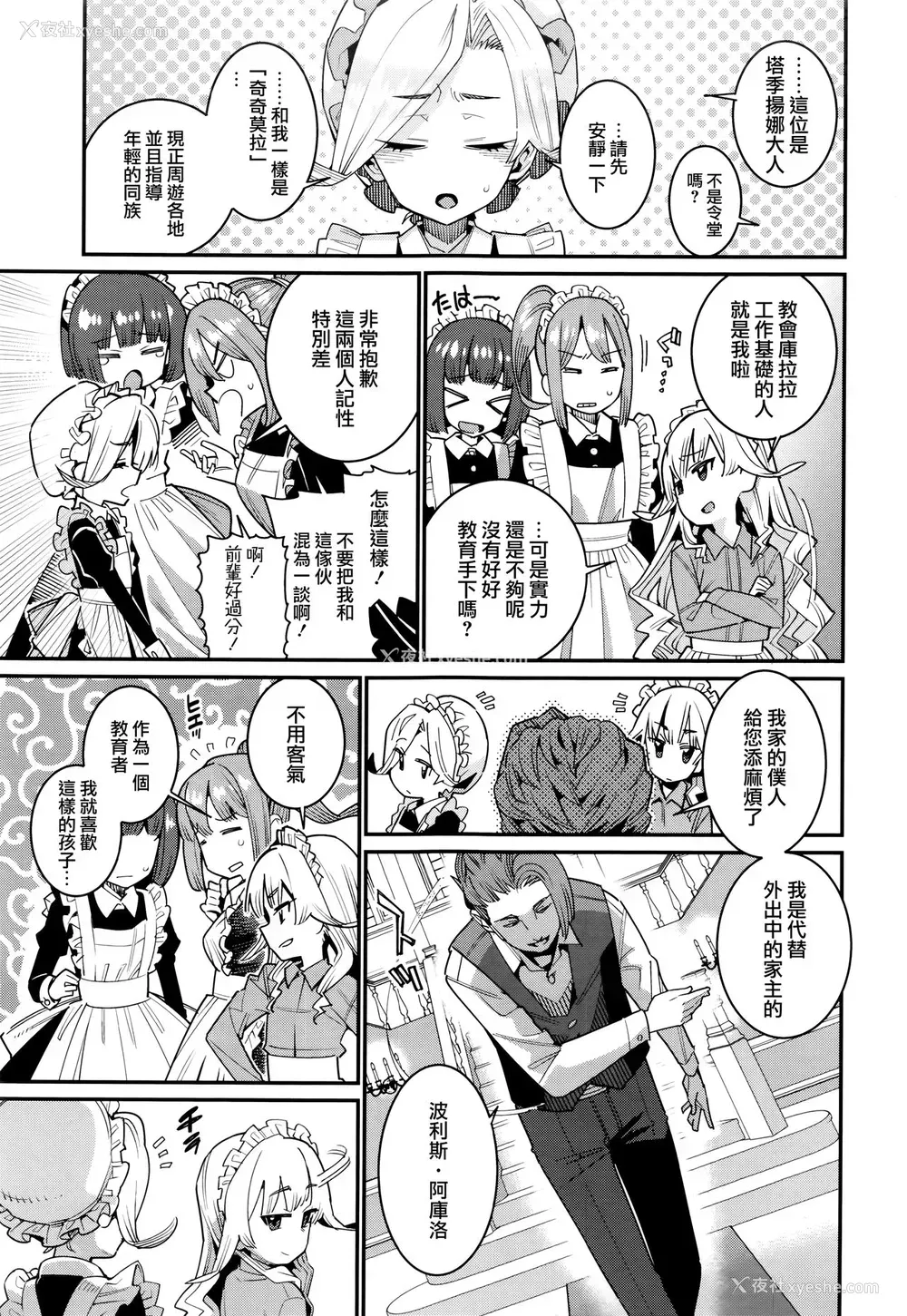 3P - [源五郎] 家に凭く妖 ~小さな母~ (永远娘 七)