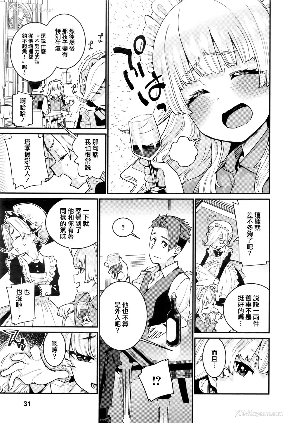 5P - [源五郎] 家に凭く妖 ~小さな母~ (永远娘 七)