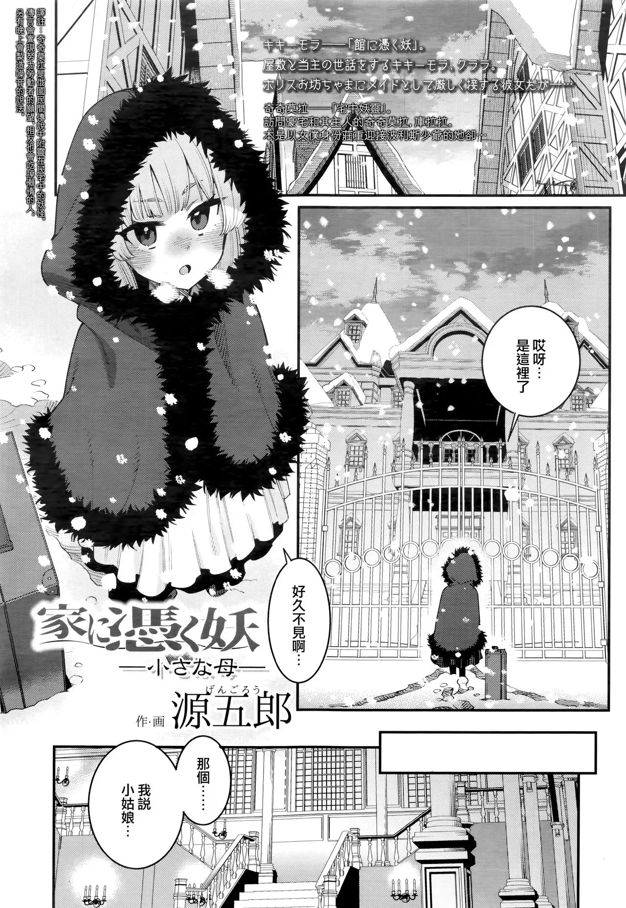 [源五郎] 家に凭く妖 ~小さな母~ (永远娘 七)