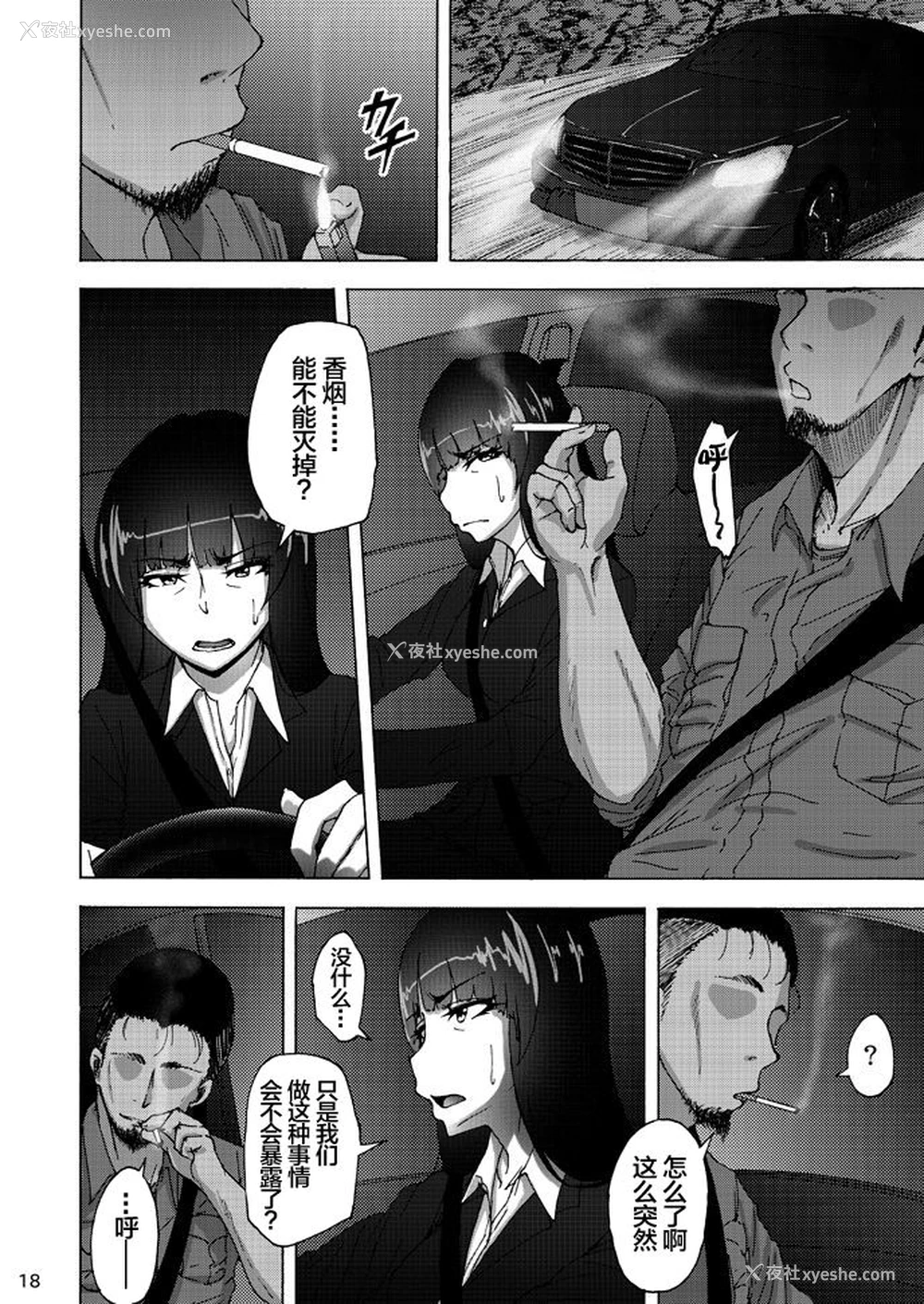 17P - (C92) [荞麦部 (らっそん)] 西住しほの知るべきじゃなかった事・中 (ガールズ＆パンツァー)
