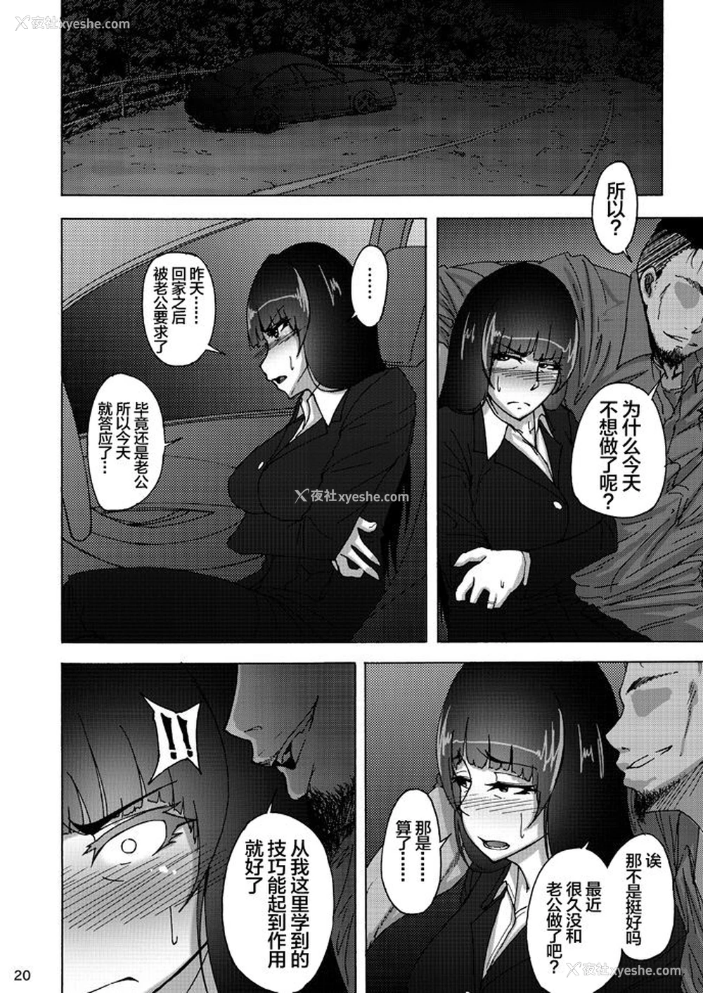 19P - (C92) [荞麦部 (らっそん)] 西住しほの知るべきじゃなかった事・中 (ガールズ＆パンツァー)