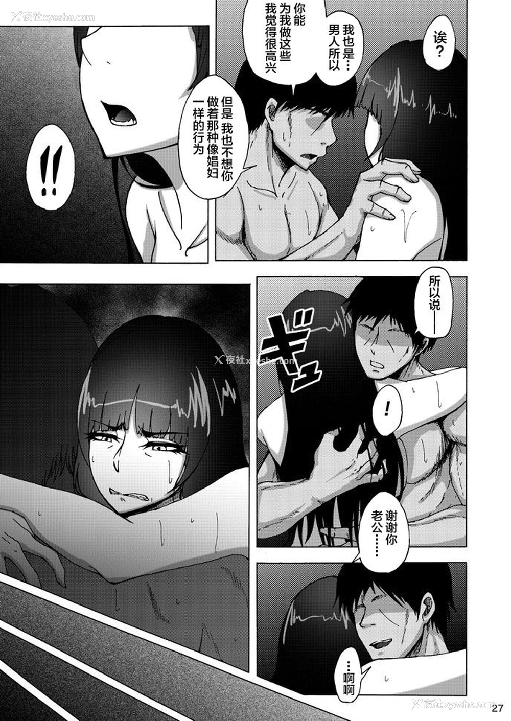 26P - (C92) [荞麦部 (らっそん)] 西住しほの知るべきじゃなかった事・中 (ガールズ＆パンツァー)