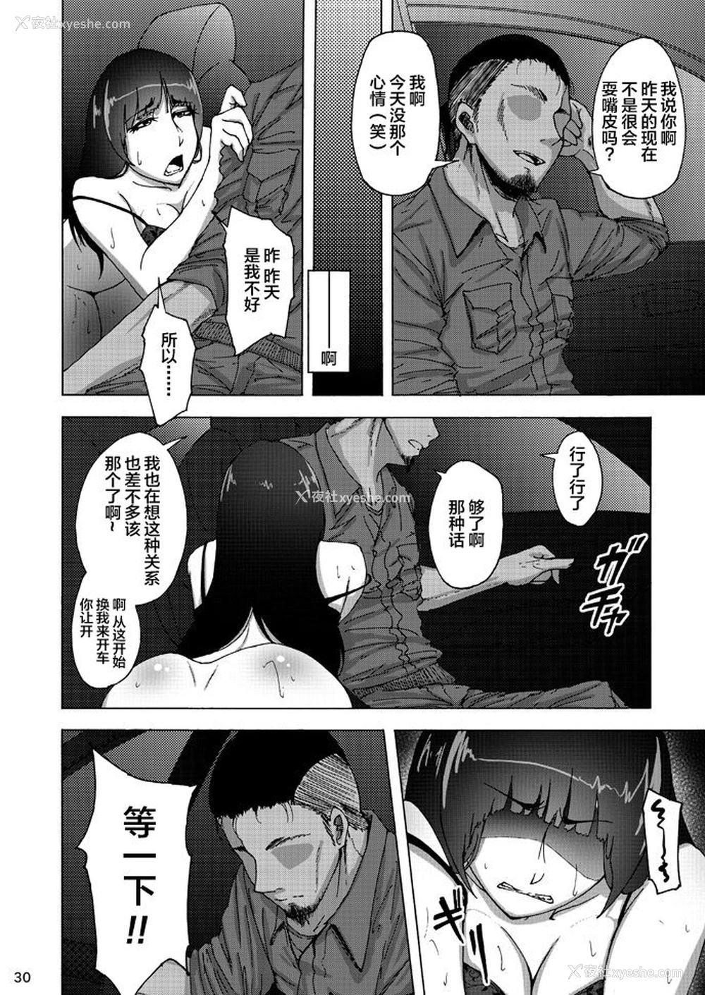 29P - (C92) [荞麦部 (らっそん)] 西住しほの知るべきじゃなかった事・中 (ガールズ＆パンツァー)