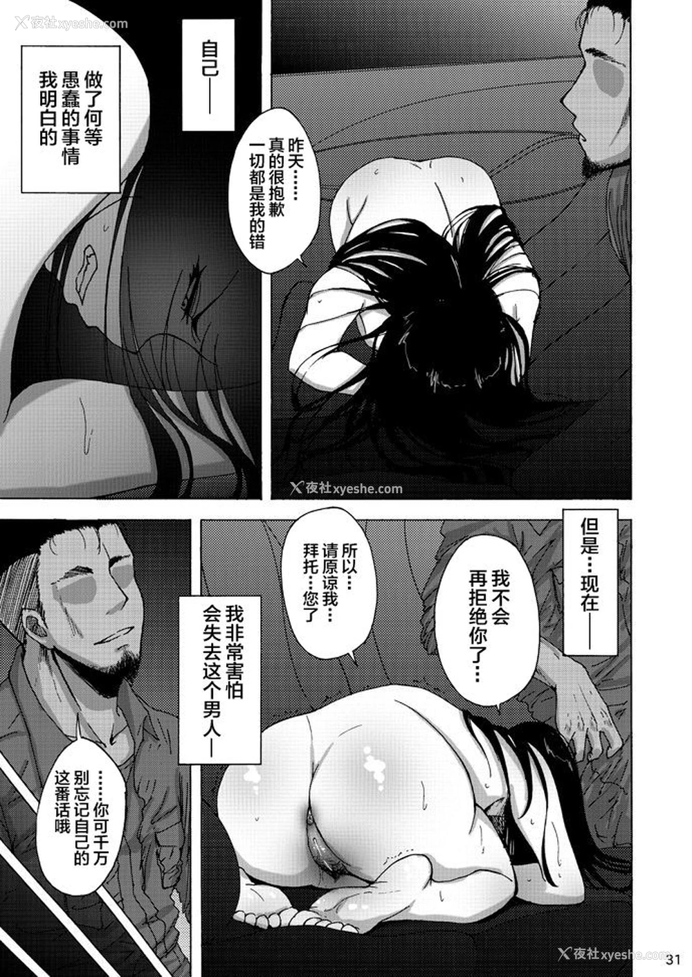 30P - (C92) [荞麦部 (らっそん)] 西住しほの知るべきじゃなかった事・中 (ガールズ＆パンツァー)