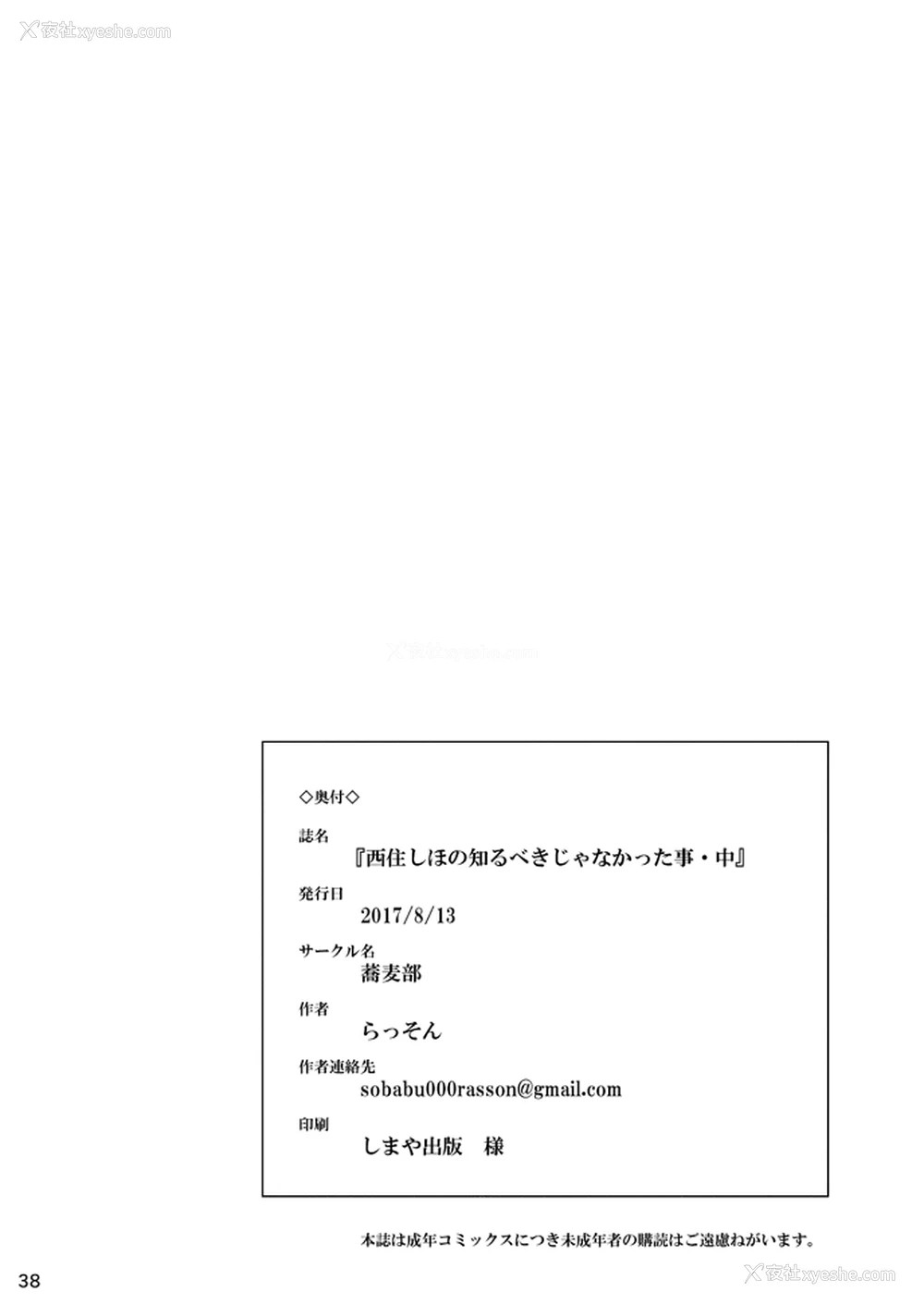 37P - (C92) [荞麦部 (らっそん)] 西住しほの知るべきじゃなかった事・中 (ガールズ＆パンツァー)