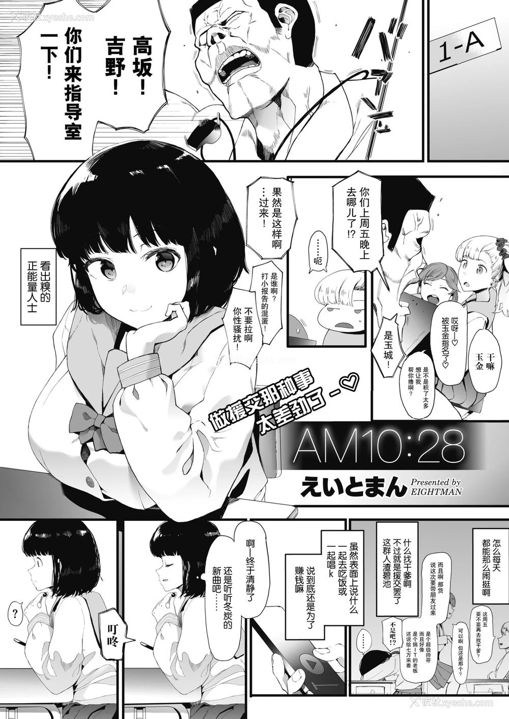 2P - [えいとまん] AM10:28 (コミックホットミルク 2019年12月号)