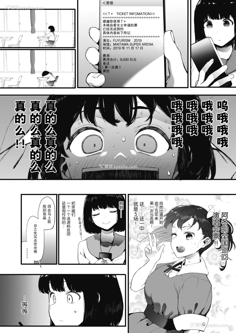 3P - [えいとまん] AM10:28 (コミックホットミルク 2019年12月号)