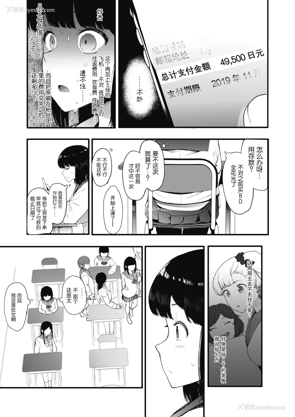 4P - [えいとまん] AM10:28 (コミックホットミルク 2019年12月号)