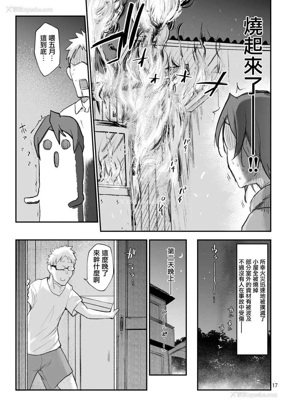 15P - メスダチGo!