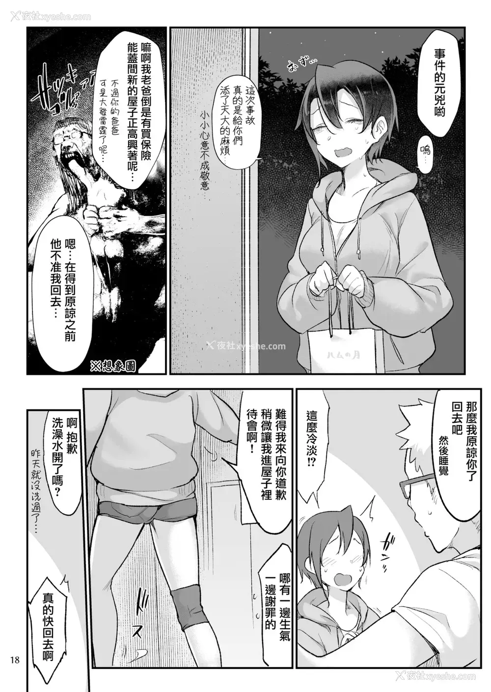 16P - メスダチGo!