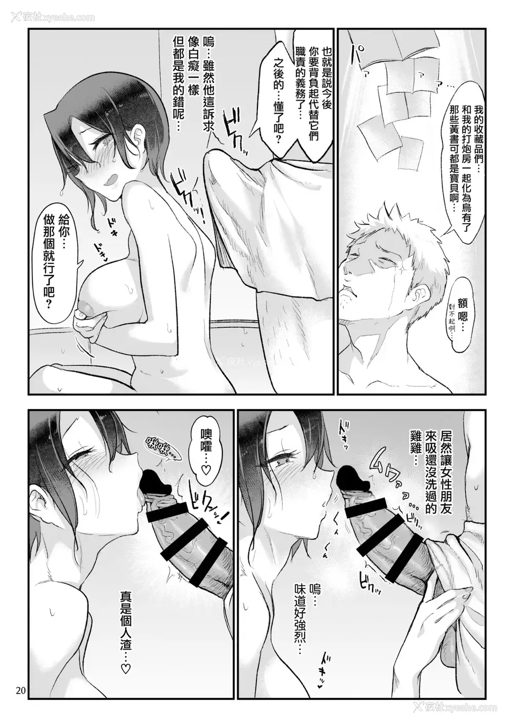 18P - メスダチGo!