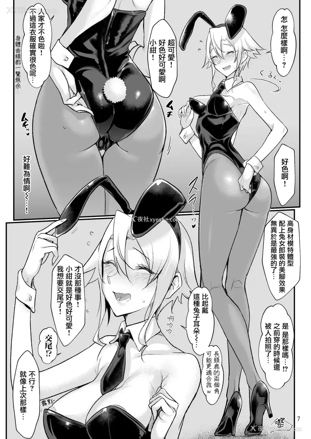 6P - メスダチGo!