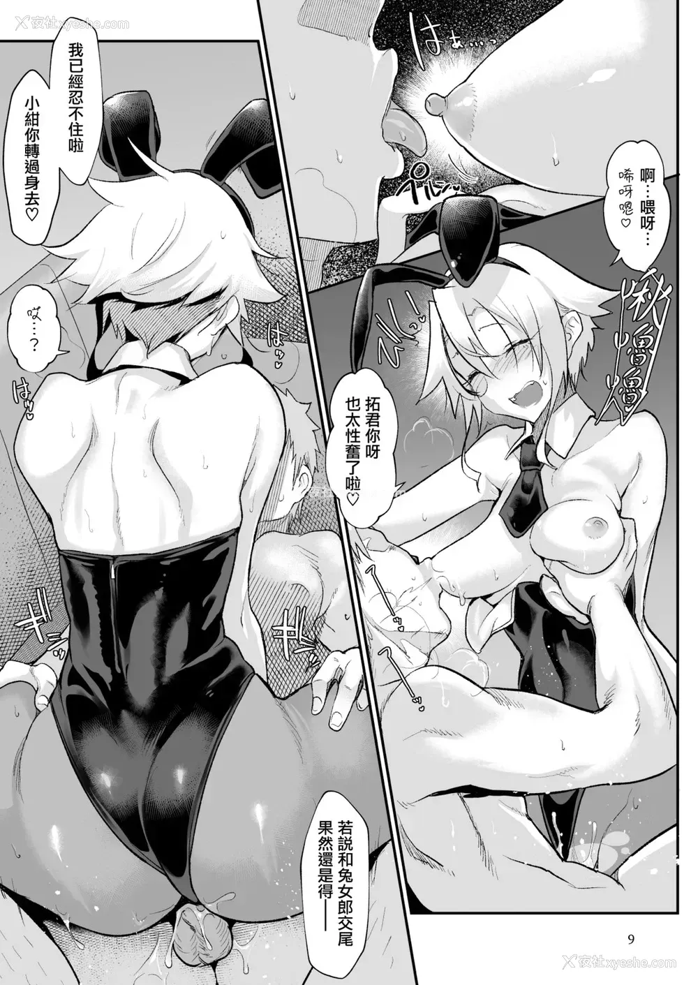 8P - メスダチGo!